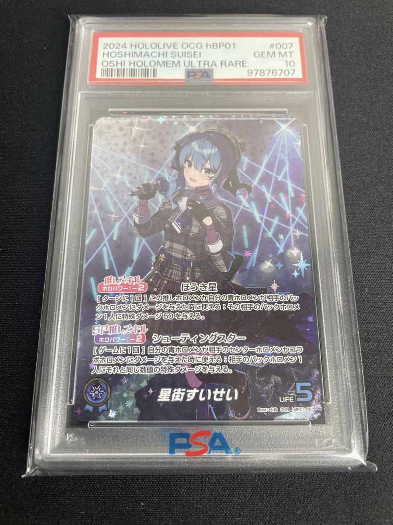 PSA10 星街すいせい OUR ホロライブ ブルーミングレディアンス 楽天市場】ホロライブ ブースターパック第1弾「ブルーミング