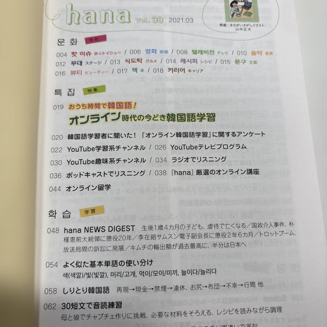 hana Vol. 39 & 40 セット 韓国語 参考書 - メルカリ