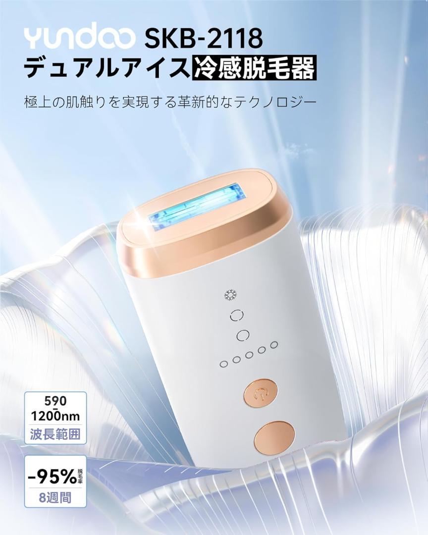 YUNDOO 脱毛器 冷感無痛 保護メガネ+カミソリ付き SKB-2118 YUNDOO 脱毛器 冷感無痛 保護メガネ+カミソリ付き SKB-2118
