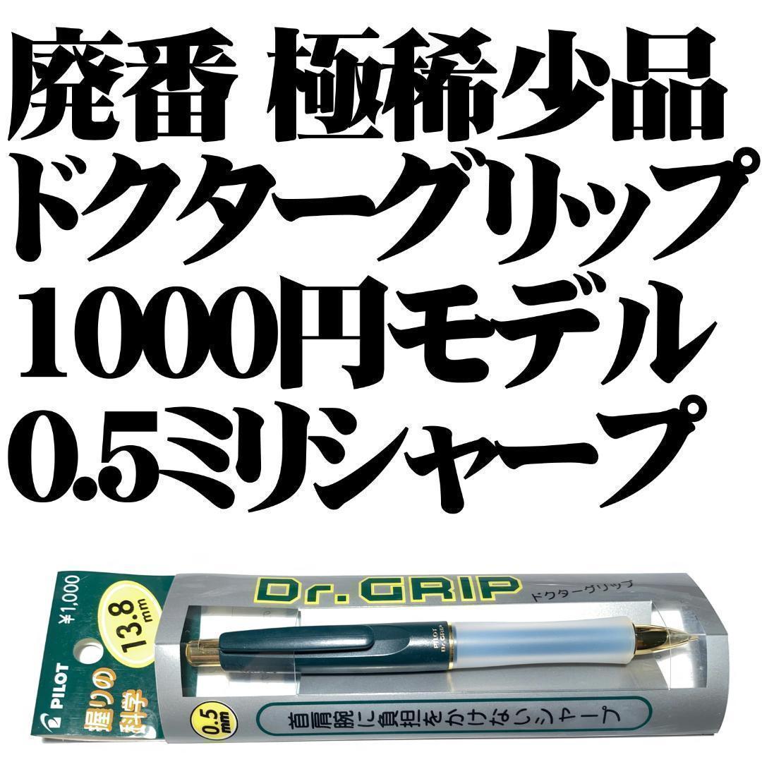 30 Offアウトレットsale 廃番 極稀 Pilot ドクターグリップ 1000円モデル シャープ 緑 通販限定 その他 Www Slidetours Com 30 Offアウトレットsale 廃番 極稀 Pilot ドクターグリップ 1000円モデル シャープ 緑 通販限定 その他 Www Slidetours Com