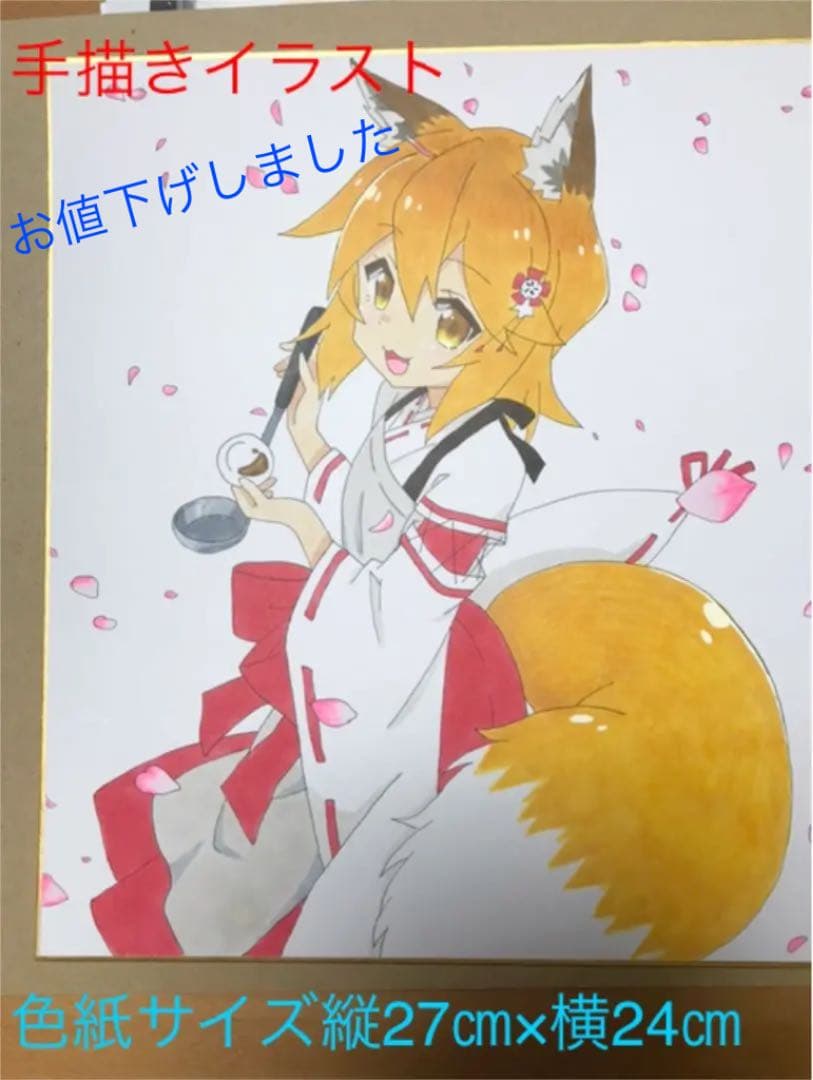 メルカリ 手描きイラスト 世話やきキツネの仙狐さん アート