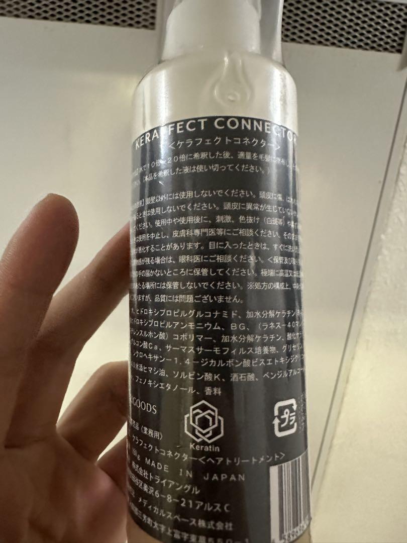 髪質改善 ケラフェクトコネクター サロン専売品2個