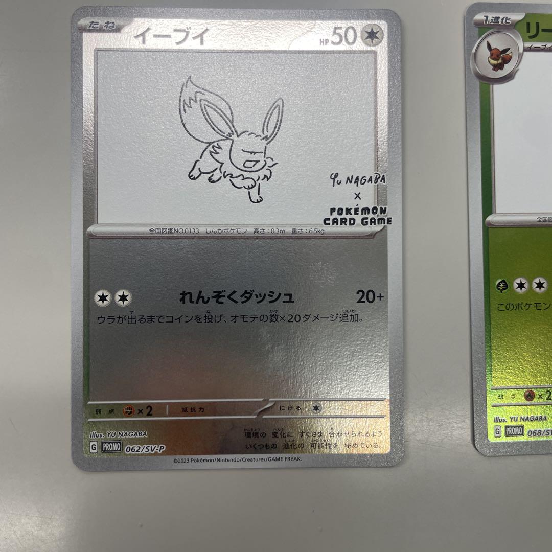 ナガバ　プロモ　イーブイ リーフィア