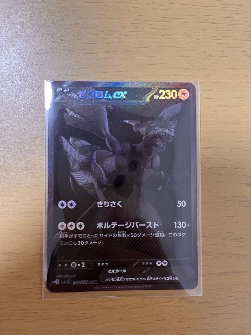ポケモンカード ブラックボルト ゼクロム ex BWR 174/086 sv11