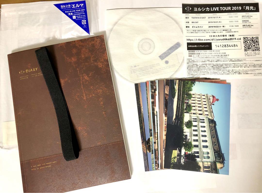 ヨルシカ　「だから僕は音楽を辞めた」「エルマ」初回限定盤