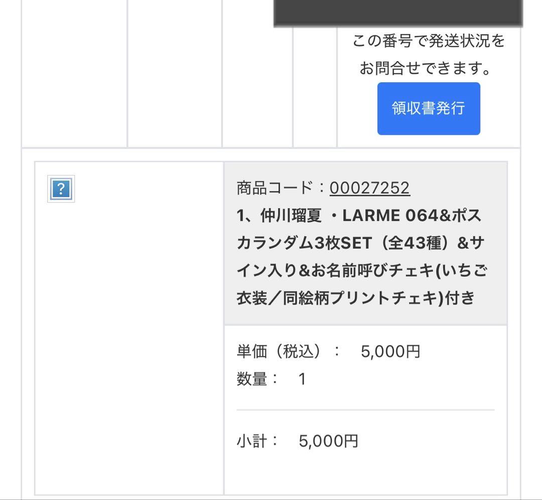仲川瑠夏 LARME 直筆サイン入り チェキ