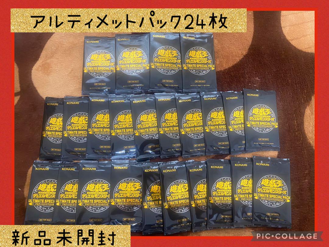 遊戯王　アルティメットスペシャルパック　セット 遊戯王 アルティメットスペシャルパック 未開封1パック バラ売り