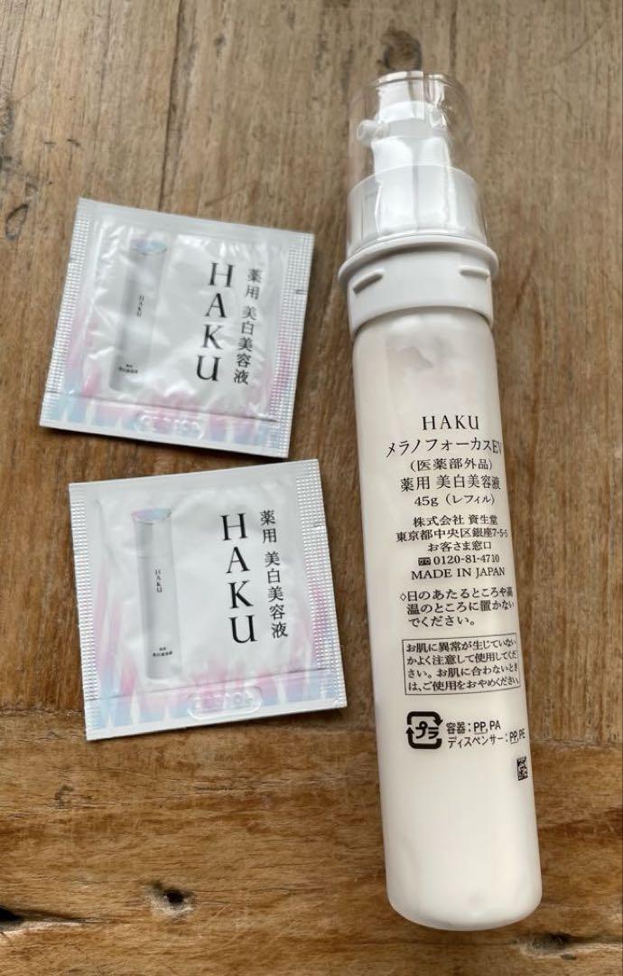 HAKU メラノフォーカスEV 45g レフィル　サンプル×2