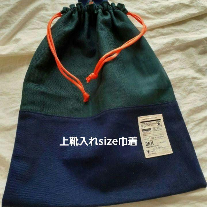 入学準備　入学セット　レッスンバック　上靴入れ　巾着　シューズ袋