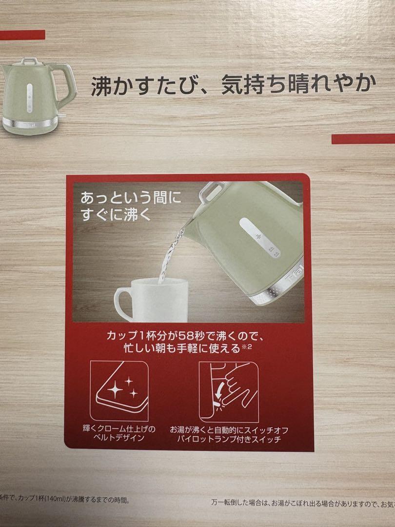 【8/21値下】T-fal電気ケトル1.0L「マチネピスタチオ」KO3233 電気ケトル Matinee(マチネ) ピスタチオ KO3233JP ［1.0L］｜の