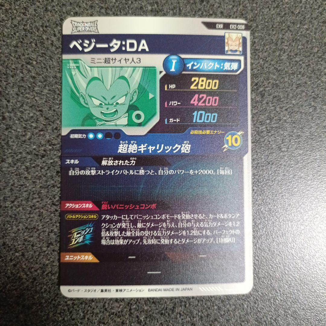 ドラゴンボールスーパーダイバーズ 神龍エクストラレア EXR
