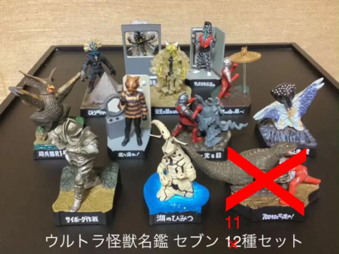 ウルトラ怪獣名鑑シリーズ ウルトラセブン 12種セット 箱 ブックなし メルカリ