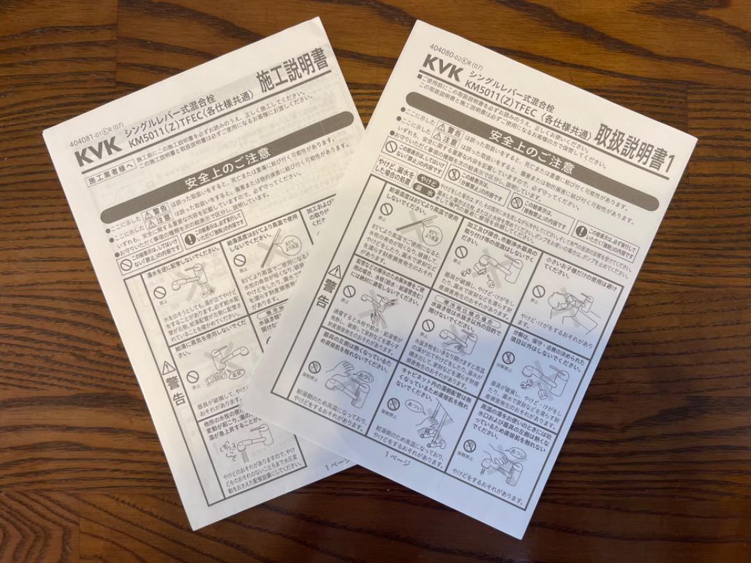 kvk水道蛇口　シングルシャワー付き混合栓KM5011TFEC