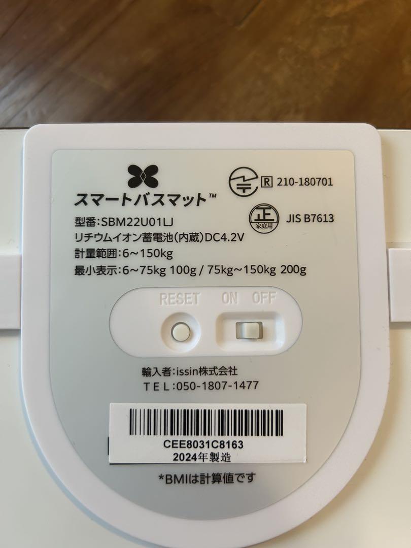 スマートバスマット　sbm22u01
