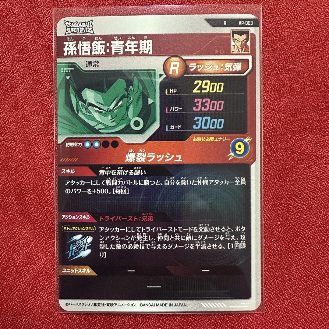ドラゴンボールスーパーダイバーズ 5枚セット - メルカリ