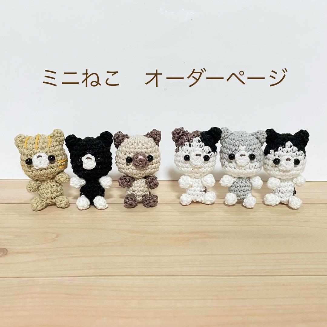 ねこ様オーダー専用ページ 猫さん♡オーダー確認用