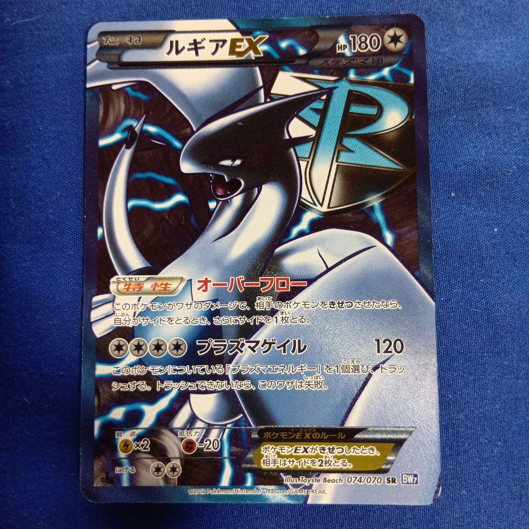 ルギアEX SR BW7 プラズマゲイル 074/070