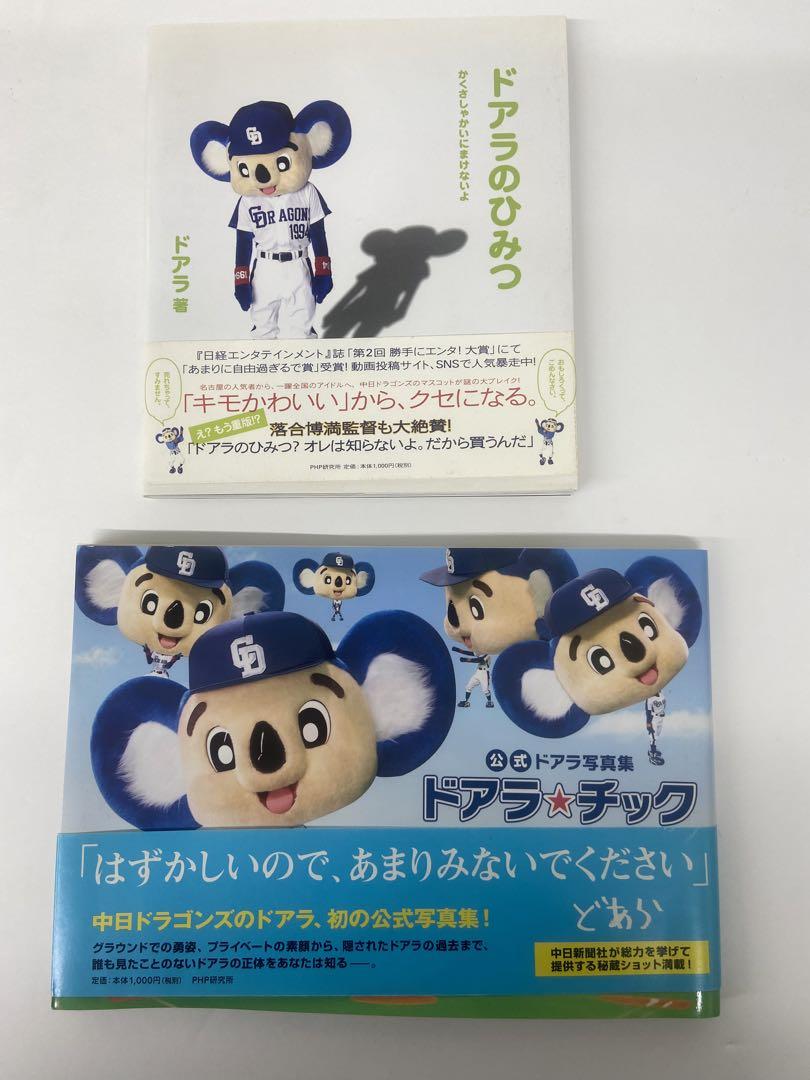 ドアラ グッズセット - メルカリ ドアラ グッズセット - メルカリ