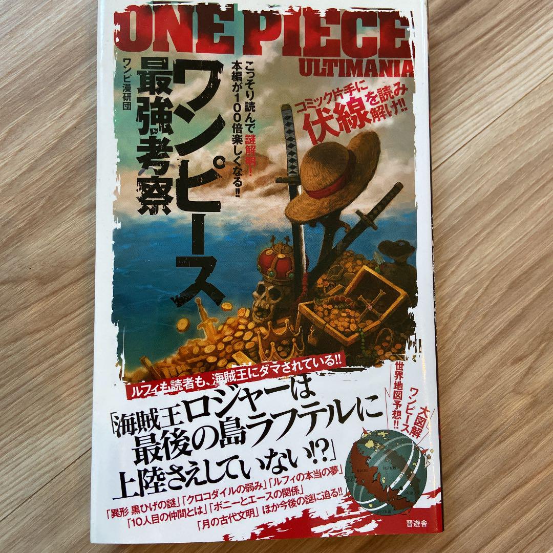 ONE PIECE ワンピース1〜82巻、ストロングワーズ上巻下巻