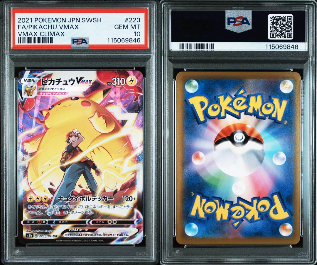 PSA10】ポケモンカード ピカチュウVMAX CSR VMAXクライマックス
