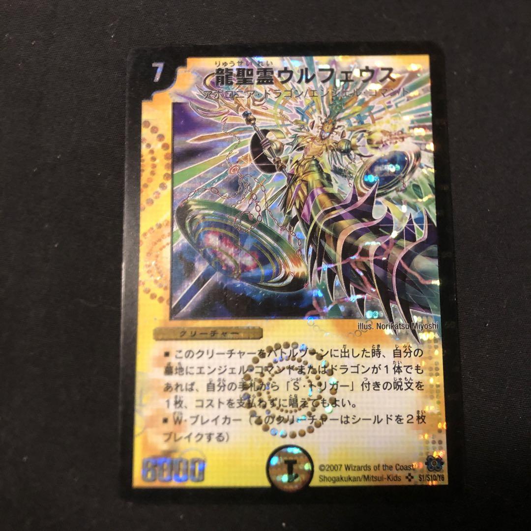 デュエルマスターズ 龍聖霊ウルフェウス 初期 1枚 - メルカリ