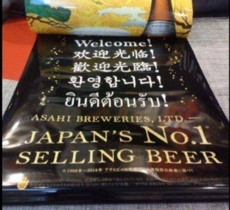 アサヒスーパードライ☆非売品☆多国籍文字☆タペストリー