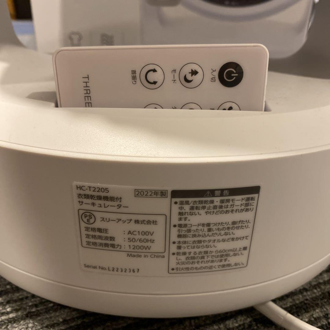 スリーアップ HC-T2205WH WHITE  ヒート&クール