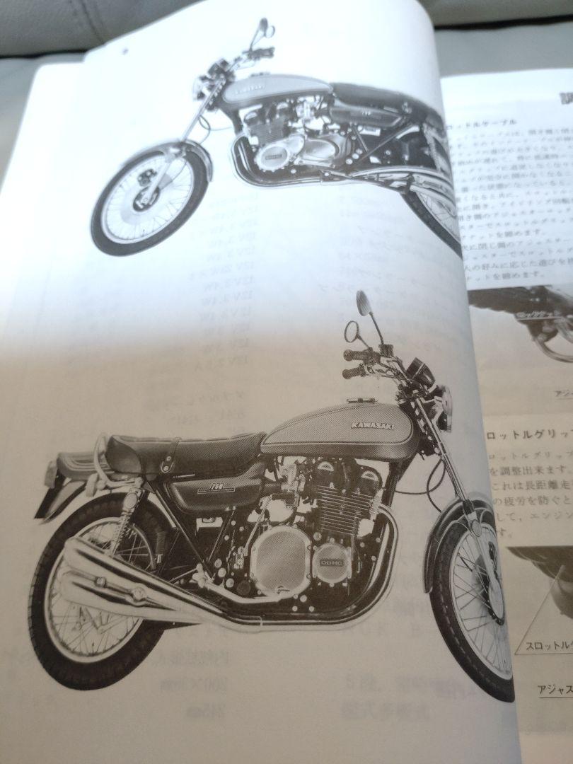 大得価定番 Kawasaki ZⅡ Z2 Z750-RS サービスマニュアル カワサキ mS0Z3-m36759222359 新品爆買い
