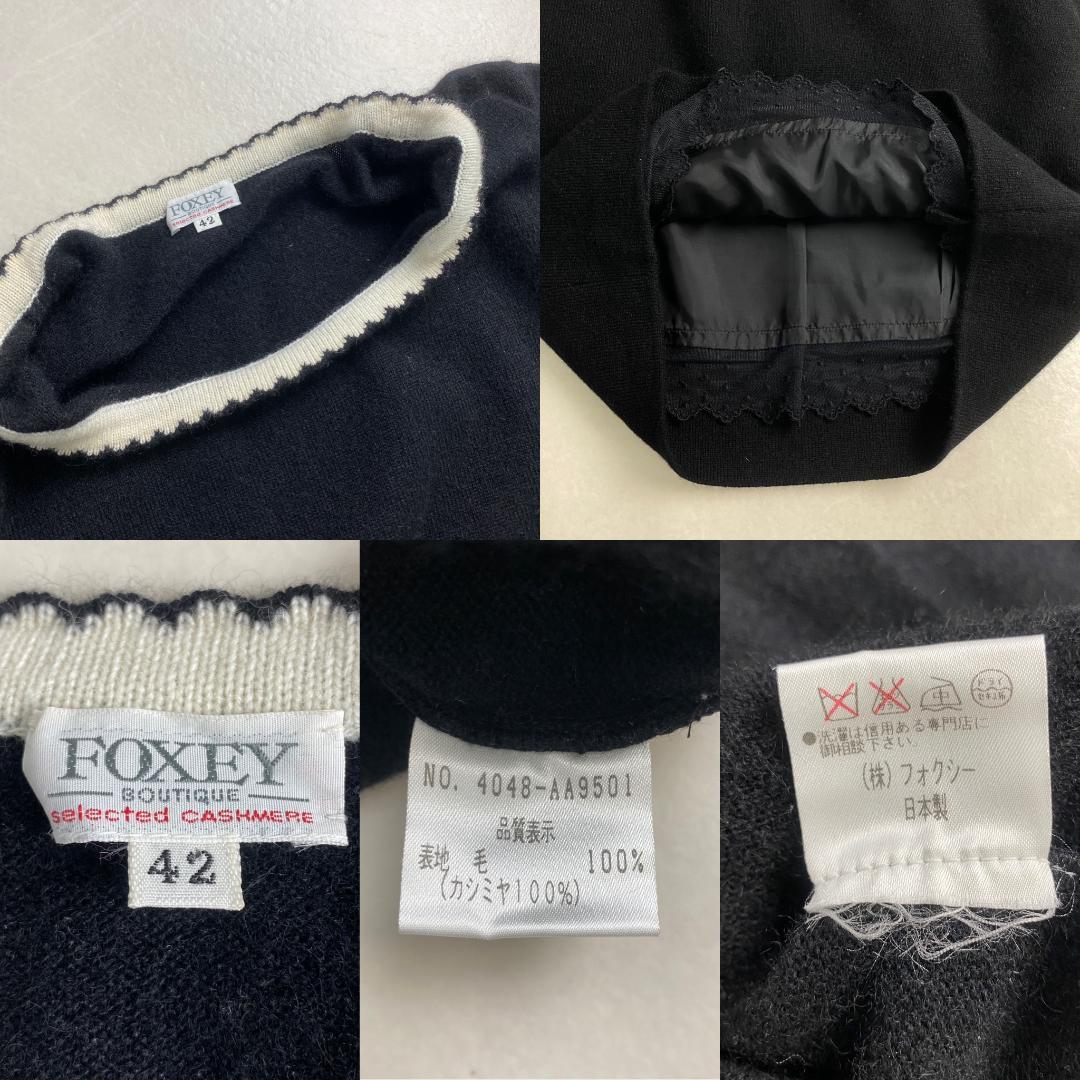 【AAA】FOXEY BOUTIQUE カシミヤ100％ AAA様専用】FOXEY BOUTIQUE カシミヤ100％