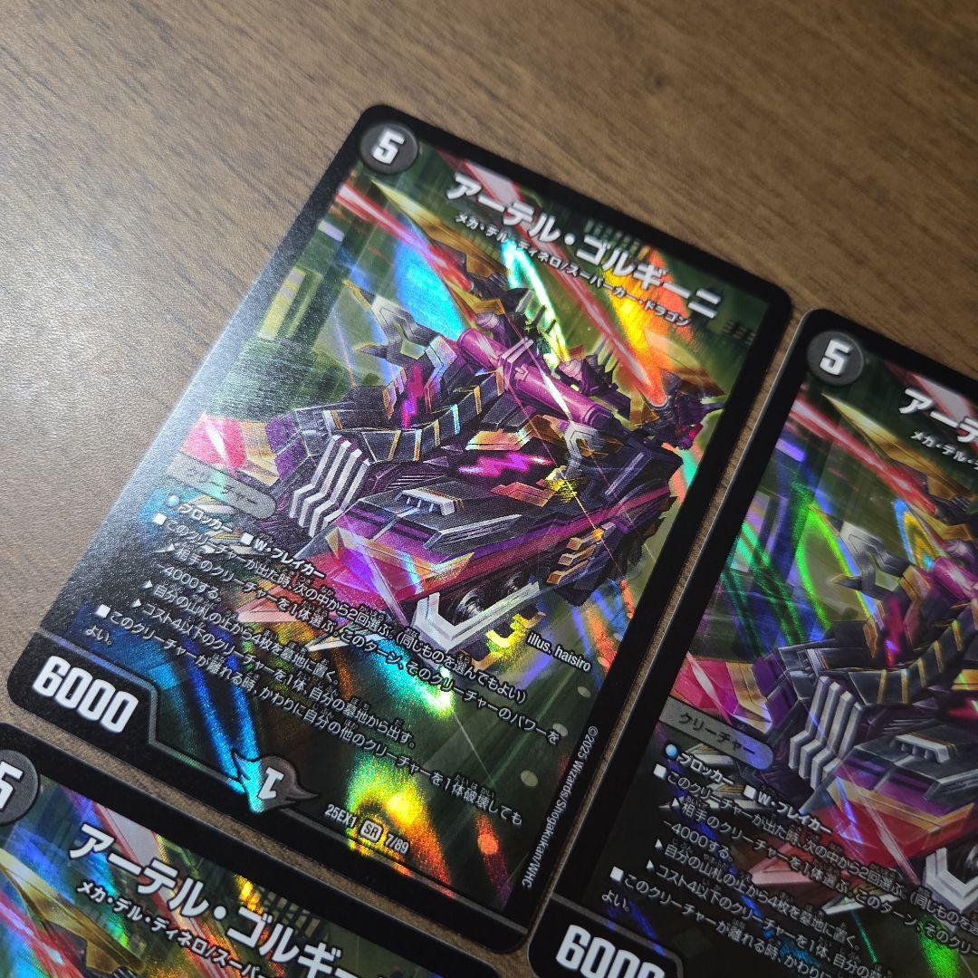 デュエマ アーテルゴルギーニ 4枚 - メルカリ