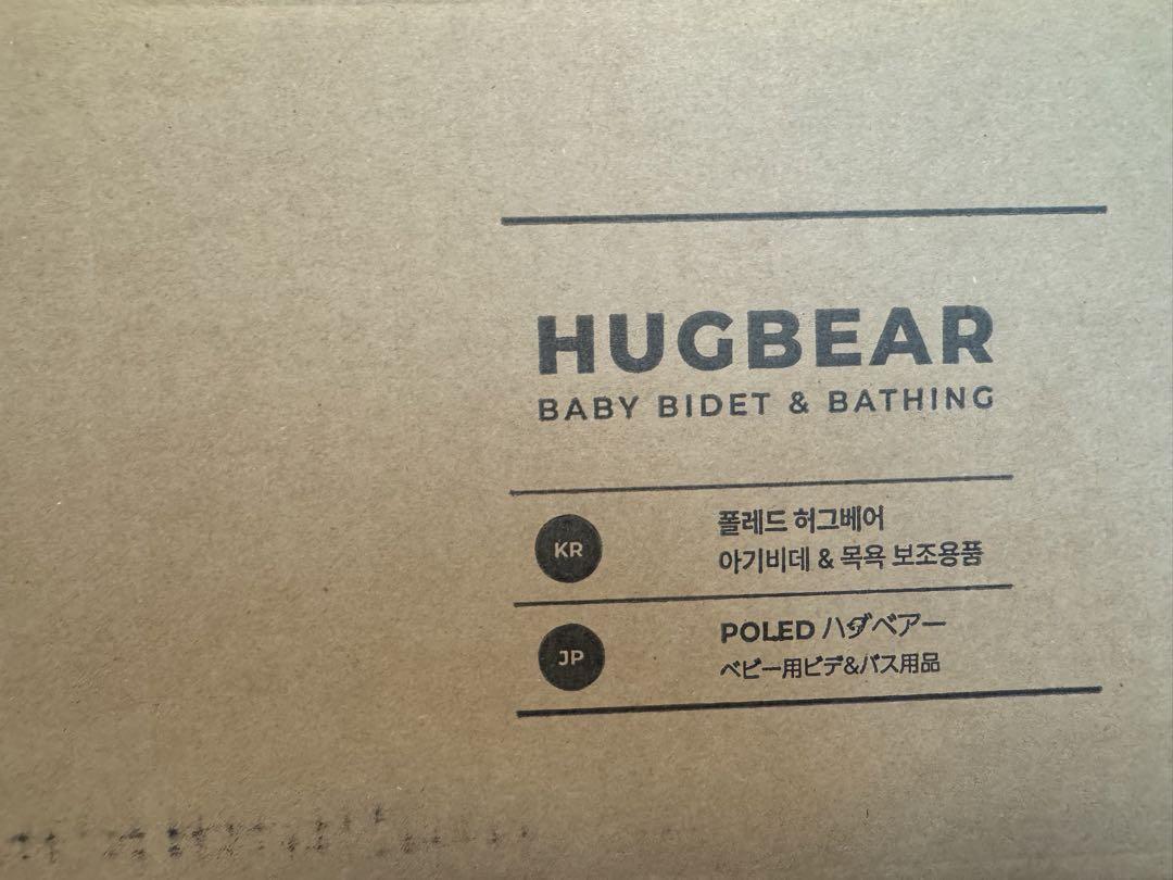 みな　美品】Poled ポレッド ハグベアー HUGBEAR