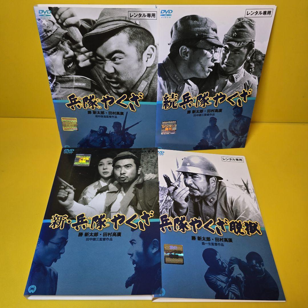 兵隊やくざ【DVD】8作品セット 兵隊やくざ【DVD】8作品セット - メルカリ