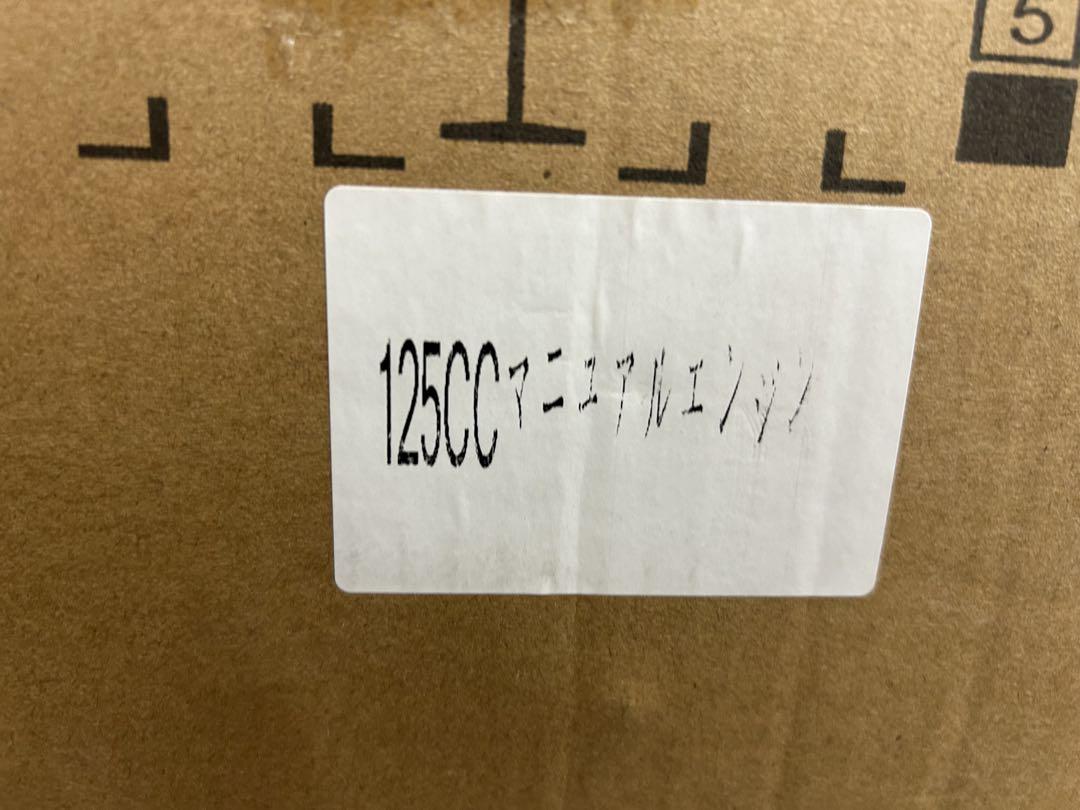 中華エンジン　125cc