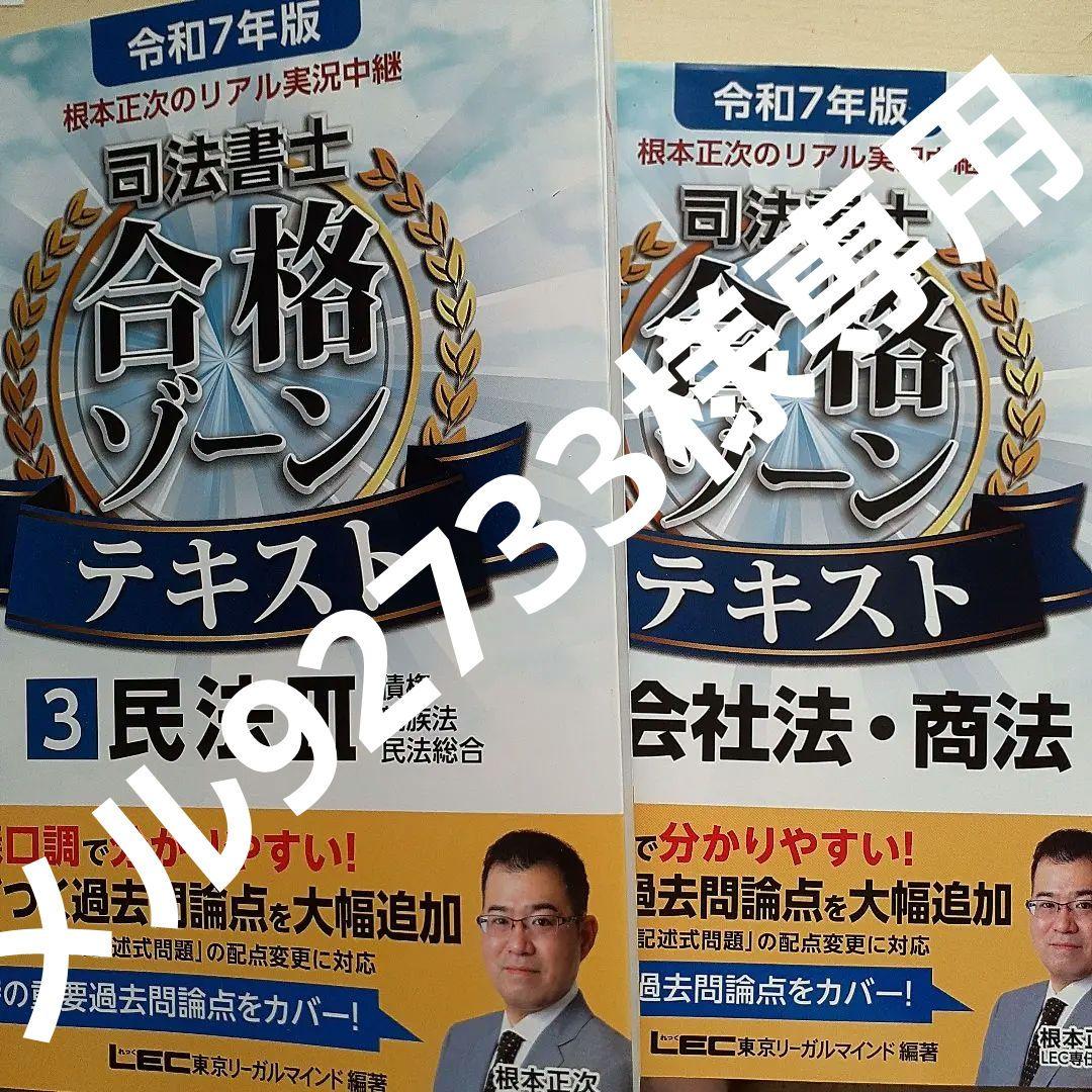 合格ゾーンテキスト　民法3、会社法・商法