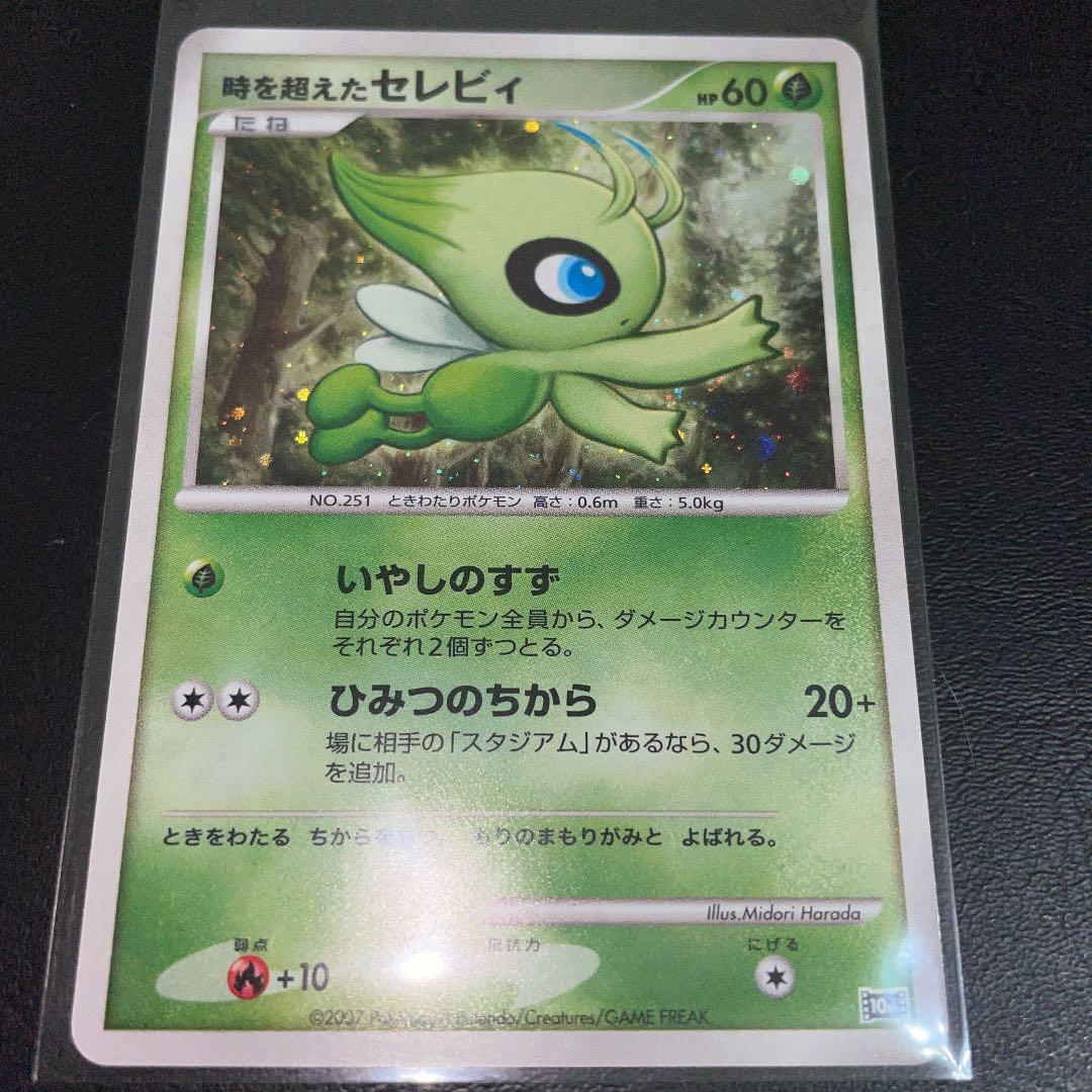 ポケモン 映画 10周年記念 プレミアムコレクション 時を超えたセレビィ プロモ メルカリ ポケモン 映画 10周年記念 プレミアムコレクション 時を超えたセレビィ プロモ メルカリ
