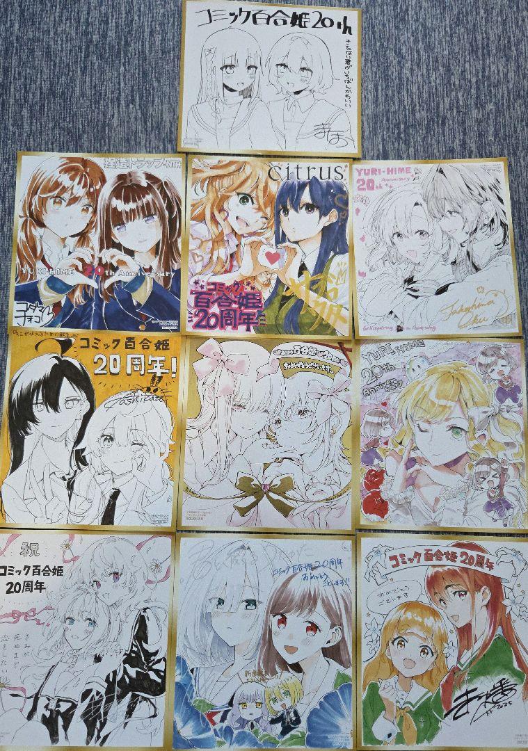 コミック百合姫20周年記念ミニ色紙風カード　全10種　コンプリートセット コミック百合姫20周年記念フェア 特典 ミニ色紙風カード