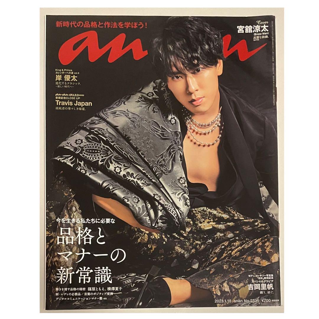 宮舘涼太 表紙 まとめ売り 宮舘涼太 雑誌表紙まとめ売り - メルカリ