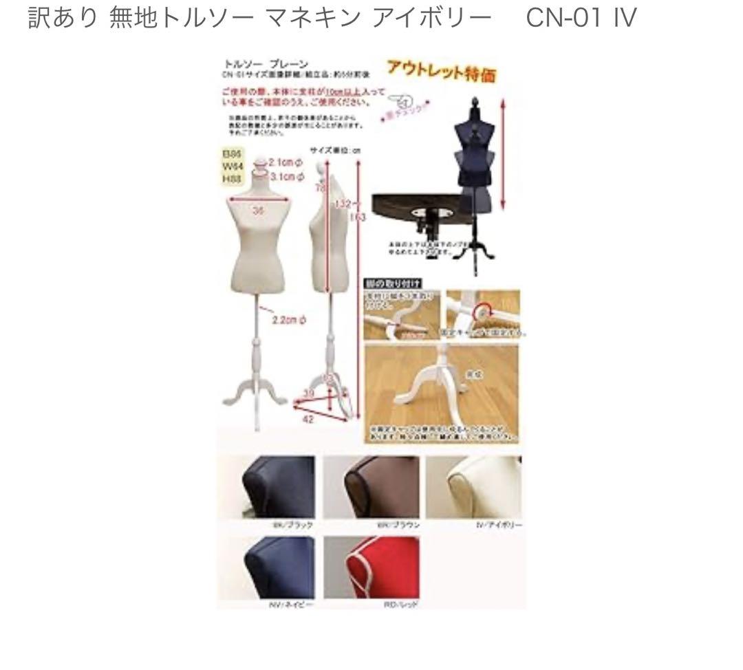マネキン　トルソー　レディース　訳あり