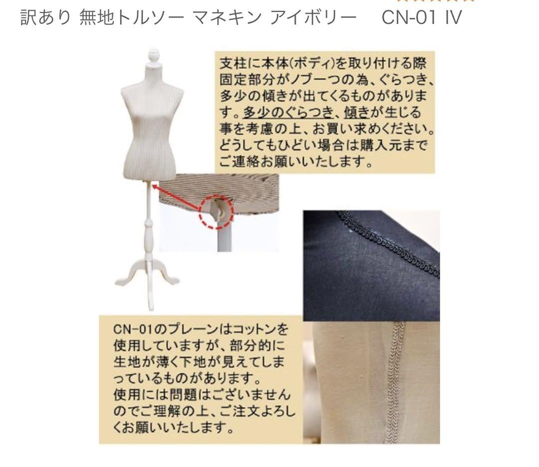 マネキン　トルソー　レディース　訳あり