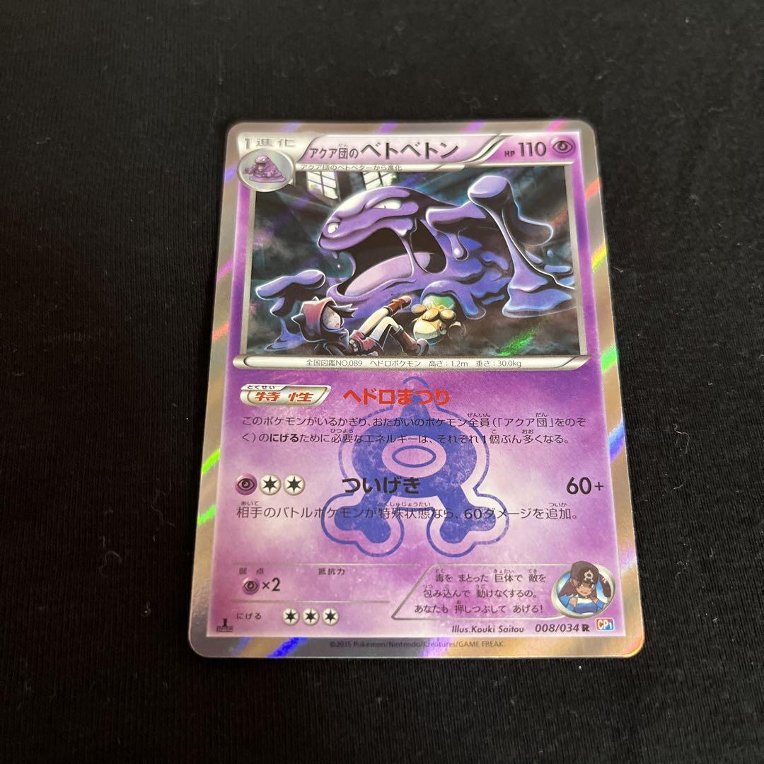 ポケカ ベトベトン PSA10 ホロ 希少 ポケカ ベトベトン PSA10 ホロ 希少 トレーディングカード