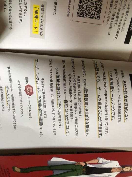 リアル捜査ゲームブック 歌舞伎町探偵セブンblack File Buyee 通販代理購入サービス メルカリでお買い物