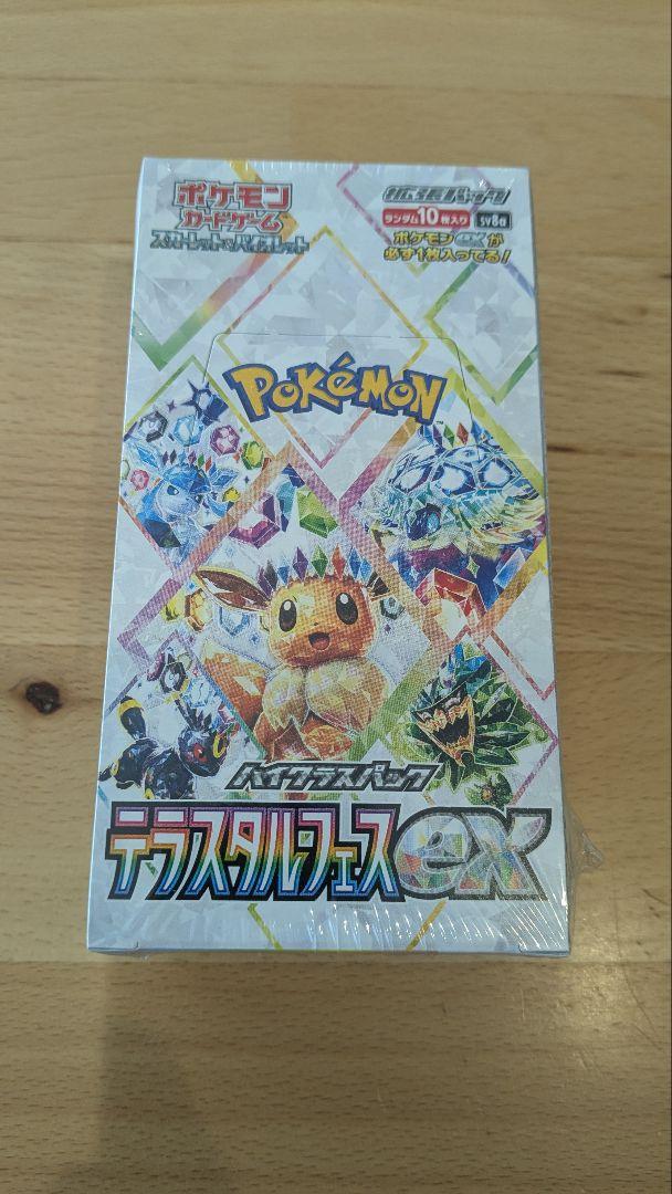 【新品】テラスタルフェスex BOX シュリンク付 ポケモンカード ポケカ！