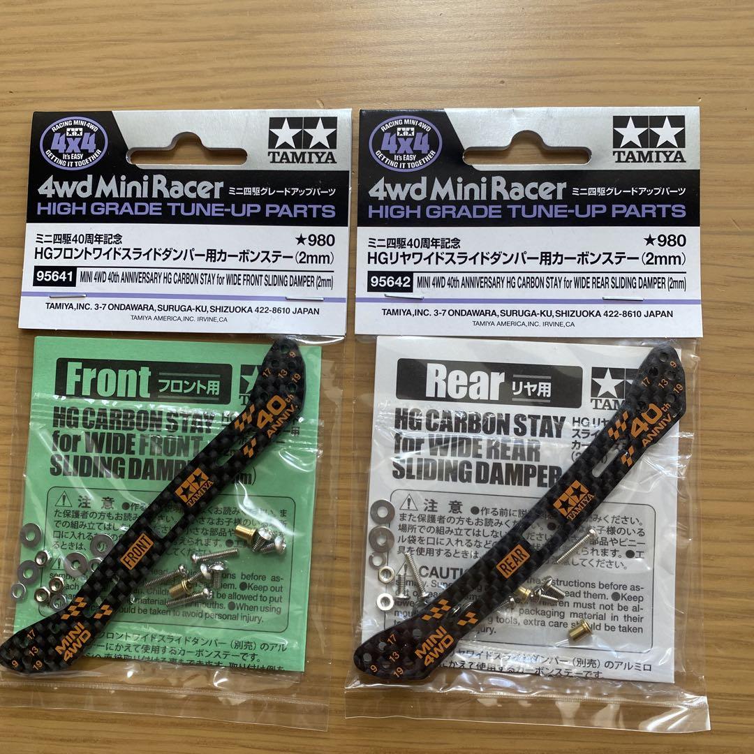 タミヤ　ミニ四駆　レアパーツセット　スラダンプレート　アルミロックナット
