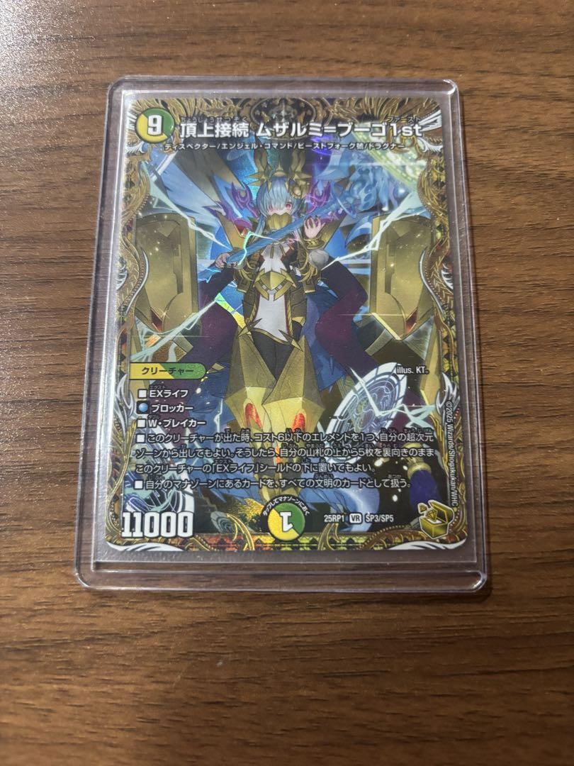 頂上接続 ムザルミ＝ブーゴ1st 金トレジャー - メルカリ
