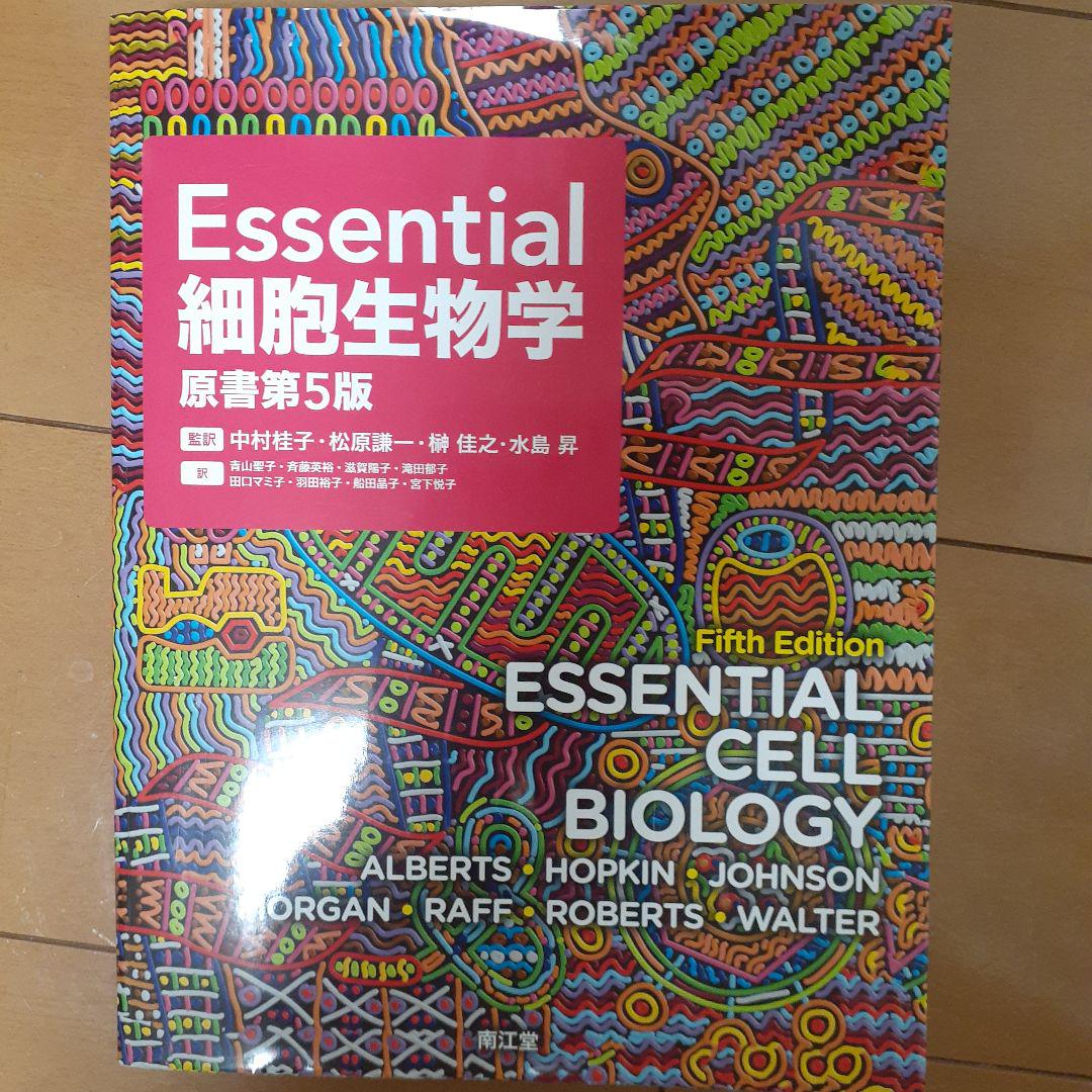 Essential細胞生物学 - 健康・医学特別