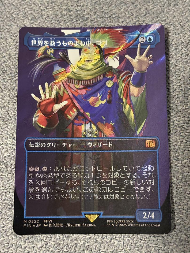FOIL)世界を救うものまね中、ゴゴ/Gogo, Master of Mimicry