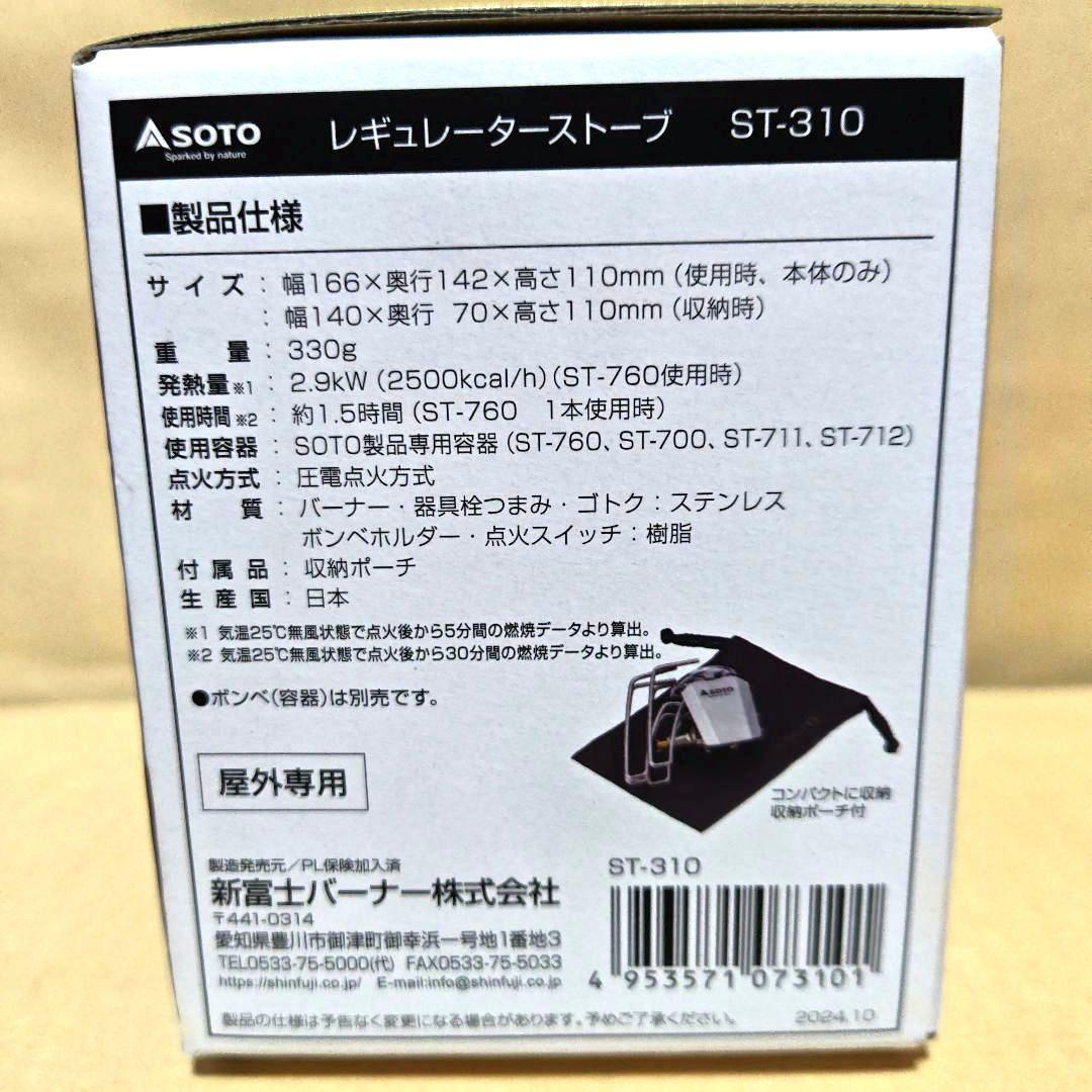SOTO レギュレーターストーブ ST−310 新品/未使用