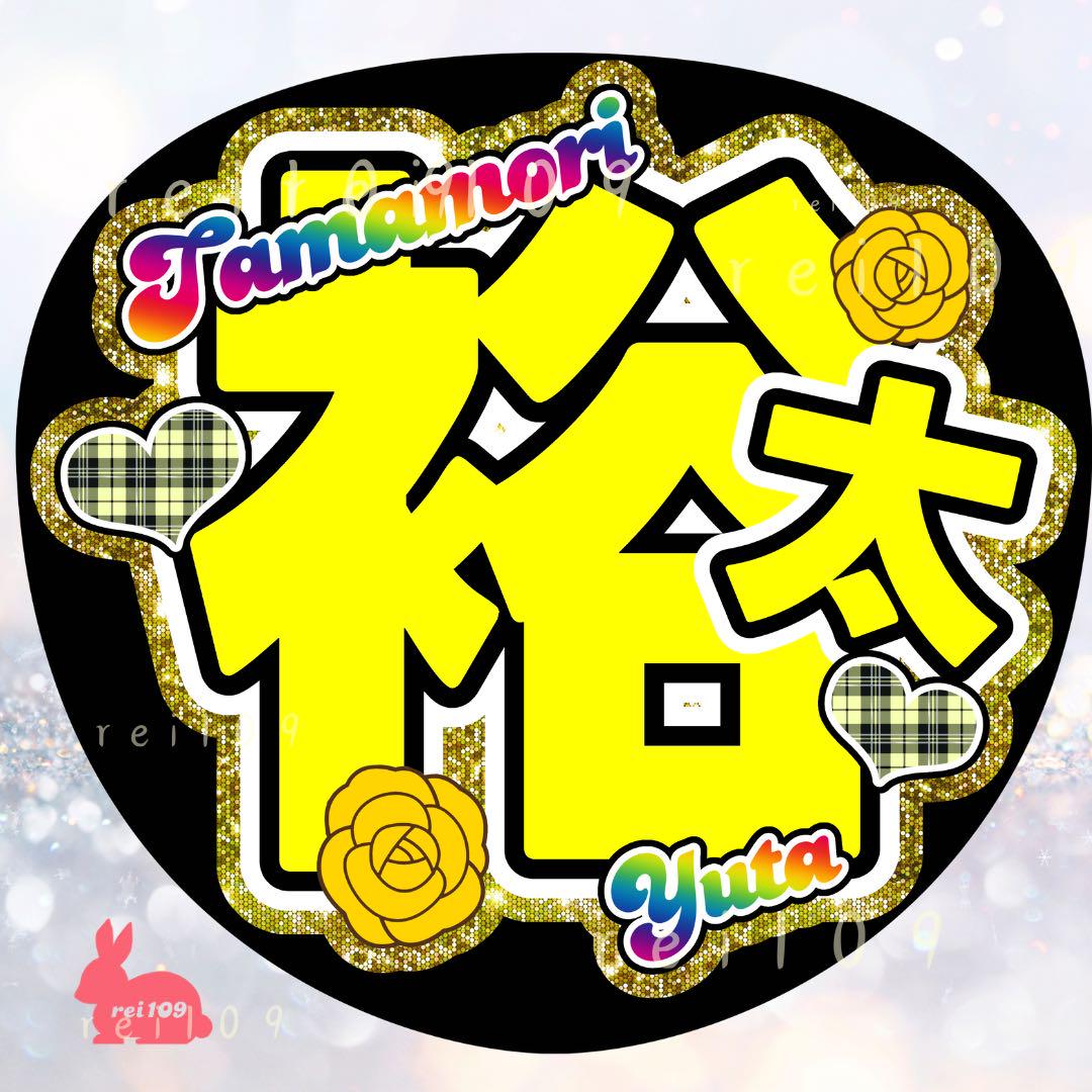 3点セット　玉森裕太　うちわ　ペンライト　専用カード Kis-My-Ft2 Kis-My-Ft2 - Kis-My-Ft2 玉森裕太 うちわの通販 by みーちゃん