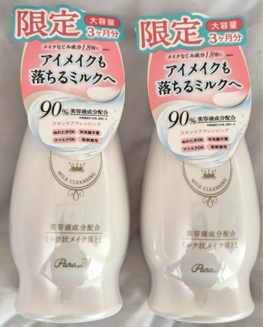 パラドゥクレンジングミルク 2本セット