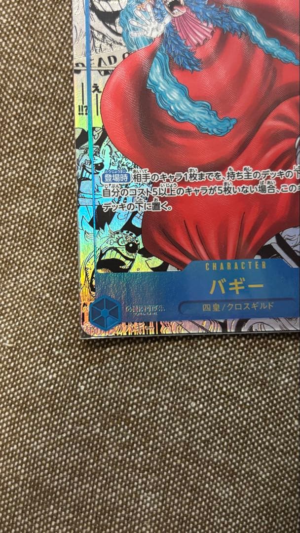 バギー Rスーパーパラレル コミパラ OP09-051 UP786_INFO